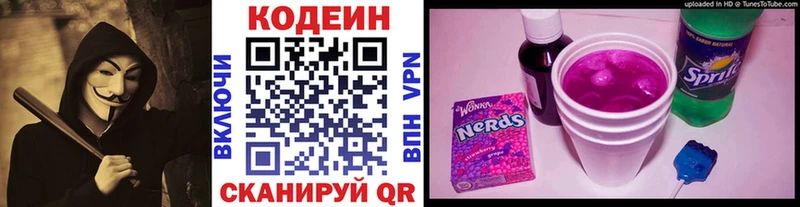 Codein Purple Drank  цена   Минеральные Воды 
